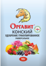 Удобрение Оргавит Конский помет 10гр