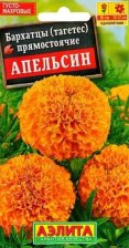 Семена Бархатцы прямостоячие Апельсин 0,3 г (Аэлита)