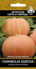Семена Тыква Парижская (А) (Поиск)
