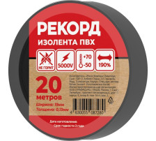 Изолента ПВХ 19х20 черная РЕКОРД