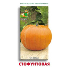 Семена Тыква Стофунтовая (Поиск)