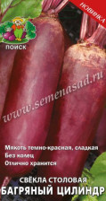 Семена Свекла столовая Багряный цилиндр (А)  (Поиск)