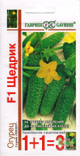 Семена Огурец Щедрик F1 серия1+1 20шт (Гавриш)