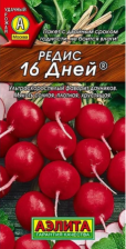 Семена Редис 16 дней 2г ранн (Аэлита)