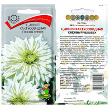 Семена Цинния кактусовидная Снежный человек (Поиск)