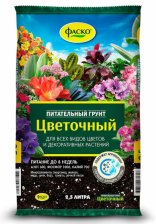 Грунт Цветочный 2,5л Фаско