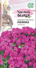 Семена Агератум Малинка серия Чудесный балкон 0,1г (Гавриш)