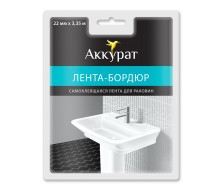 Лента бордюрная для ванн Аккурат 22ммх3,35м