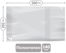 Обложка ПЭ 292х560 мм для учебников, контурных карт, атласов универс 140 мкм