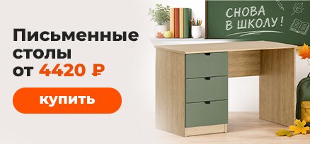 снова в школу столы