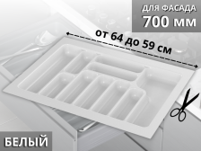 Вкладыш S-2288 640мм (590мм) белый