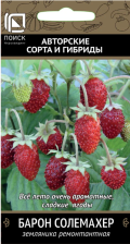Семена Земляника ремонтантная Барон Салемахер (Поиск)