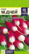 Семена Редис 18дней 2,0гр (Семена Алтая)