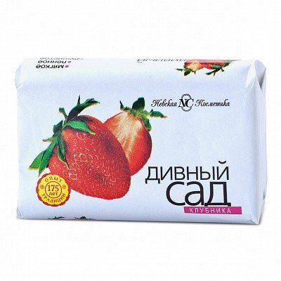 Мыло ДИВНЫЙ САД 90гр Клубника