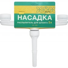 Распылитель 5 струи Солнце сад SG1905