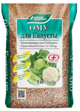 Удобрение для Капусты ОМУ 1кг БХЗ