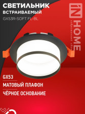 Светильник GX53 SOFT FL-BL черный/матовый 7958
