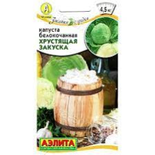 Семена Капуста б/к Хрустящая закуска 0,5г Ср (Аэлита)