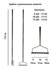 Грабли 12 зуб ARRIVA с увеличенным захватом цельнометаллические 11112