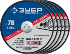 Круг отрезной по металлу 76х1,0х10мм ЗУБР 36200-76-1.0-Н5_z03