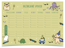 Расписание уроков А3 Schoolformat Пиши-стирай Вечеринка