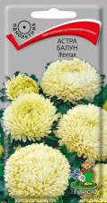 Семена Астра Балун Жёлтая (Поиск)