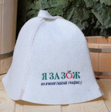 Шапка "Я за ЗОЖ, но у меня гибкий график" полушерсть