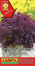 Семена Базилик овощной Ред болл 0,3 гр (Аэлита)