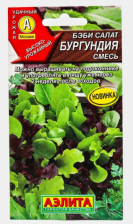 Семена Бэби Салат Бургундия смесь 0,5 гр (Аэлита)