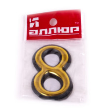 Цифра самоклеящаяся пластик "8" золото 55х35 (Ф)