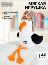 Игрушка мягкая Чайка Летчик 40 см 821 9687001