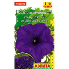 Семена Петуния Комплиментуния голубая F1 10шт (Аэлита) Семена Петуния Комплиментуния голубая F1 10шт (Аэлита)