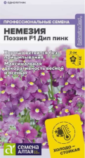 Семена Немезия Поэзия Дип пинк 3шт (Сем Алт)