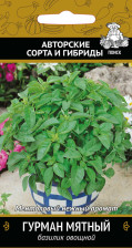 Семена Базилик Гурман мятный (Поиск)