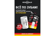 Коронка Bi-metall D-73мм (мелкий зуб) Rennmaus 07073760001