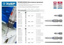 Бита ЗУБР PH 3x50мм C 1/4" 2шт 26011-3-50-2
