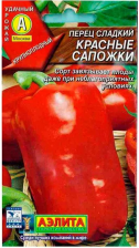 Семена Перец Красные сапожки 0,2г раннеспелый (Аэлита)