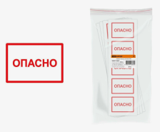 Символ "Опасно" 52х72