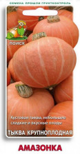 Семена Тыква Амазонка (Поиск)