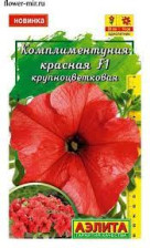 Семена Петуния Комплиментуния Красная крупноцветковая F1 10шт (Аэлита) Семена Петуния Комплиментуния Красная крупноцветковая F1 10шт (Аэлита)