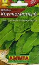 Семена Щавель Крупнолистный (Аэлита)