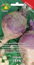 Семена Брюква столовая Гера (Поиск)