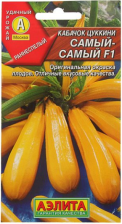 Семена Кабачок Самый-самый цуккини 1г желтый ранний (Аэлита)