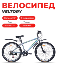Велосипед Veltory (26V-205-15) серый