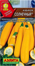 Семена Кабачок Солнечный цуккини 2г ранний (Аэлита)