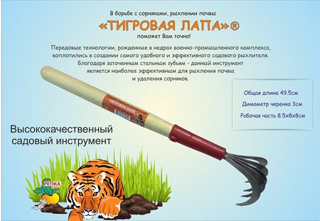 Рыхлитель 3 зуба "ТИГРОВАЯ ЛАПА" 