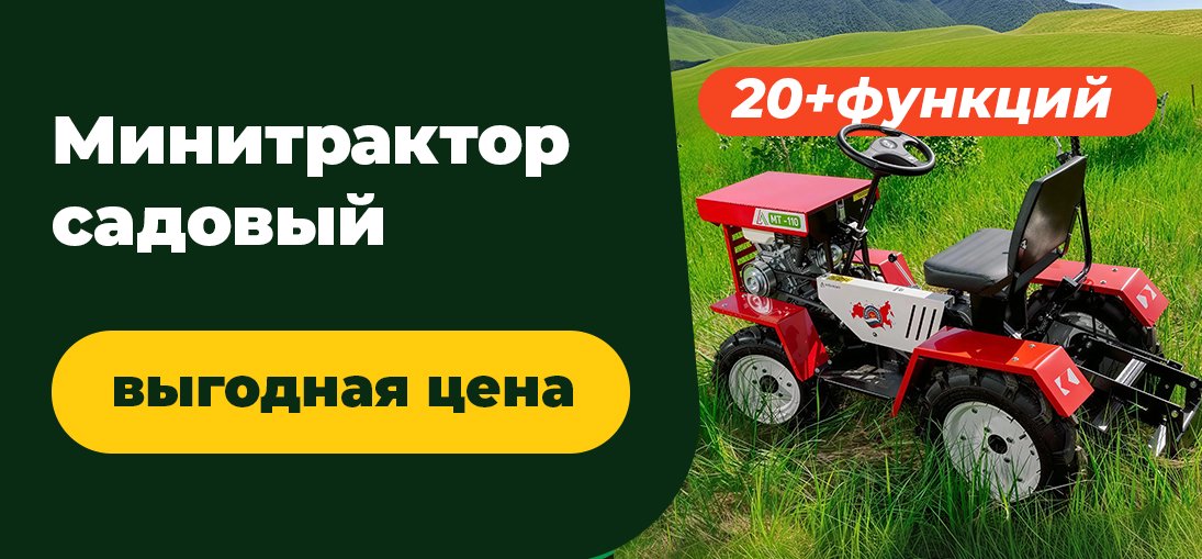 Минитрактор 