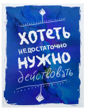 Картина на холсте "Действуй" 38х48см 4859273