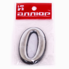 Цифра самоклеящаяся пластик "0" хром 55х35 (Ф)
