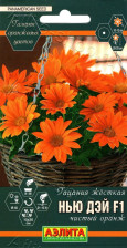 Семена Гацания Нью Дэй F1 чистый оранж 5 шт Одн (Аэлита)